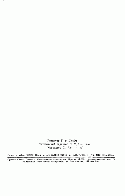 ГОСТ 22988.1-78, страница 2