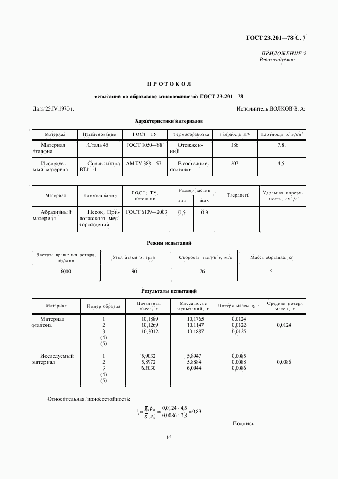 ГОСТ 23.201-78, страница 9