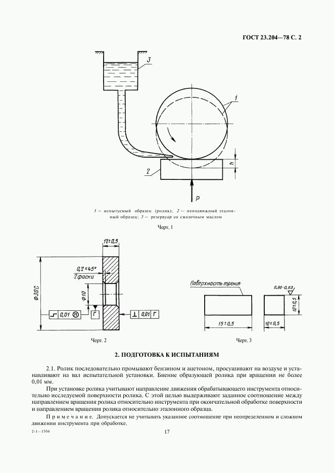 ГОСТ 23.204-78, страница 2