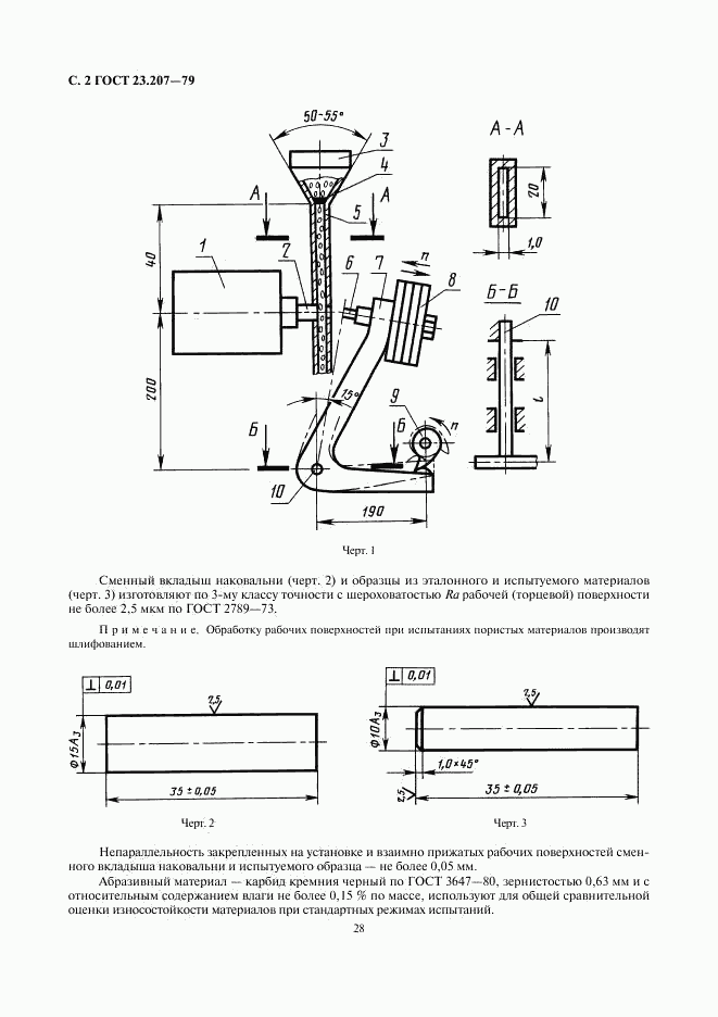 ГОСТ 23.207-79, страница 2