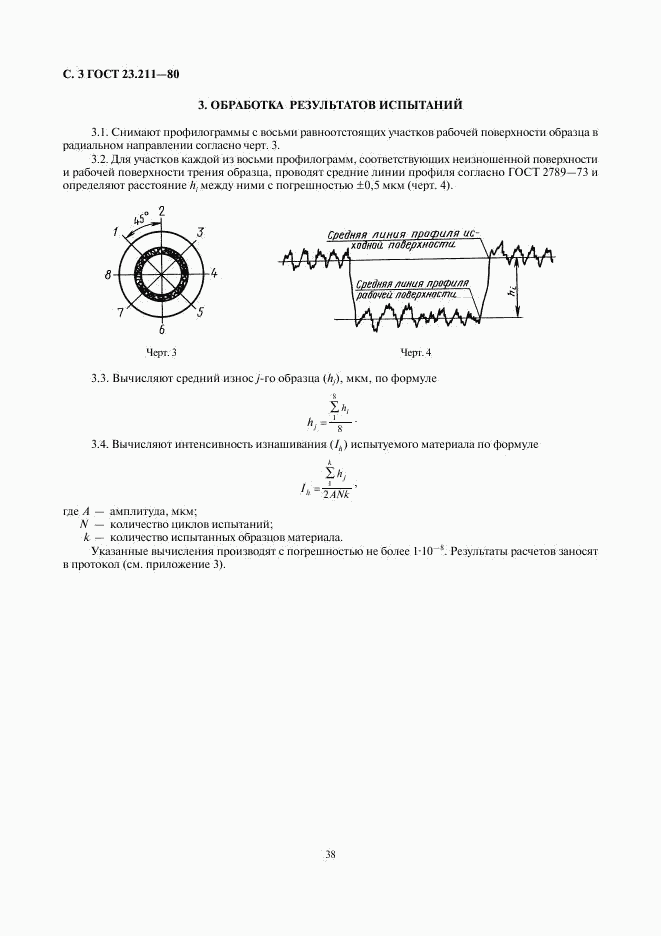 ГОСТ 23.211-80, страница 3
