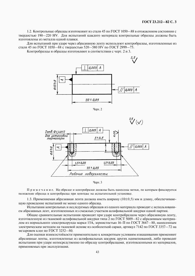 ГОСТ 23.212-82, страница 3