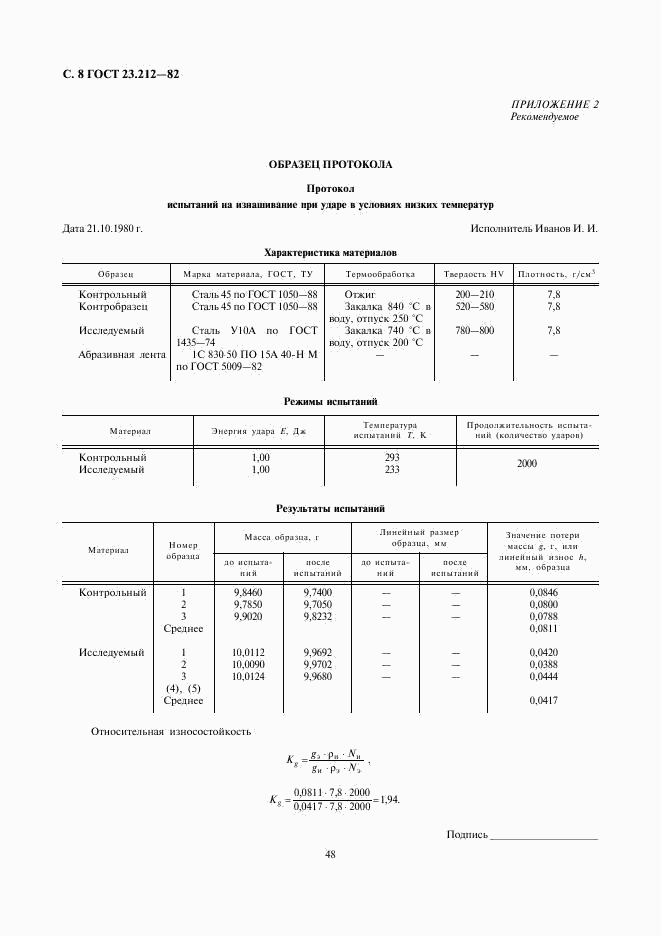 ГОСТ 23.212-82, страница 8