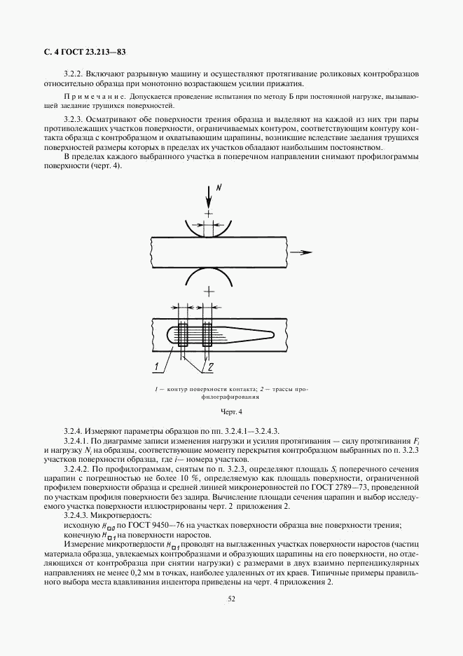 ГОСТ 23.213-83, страница 4