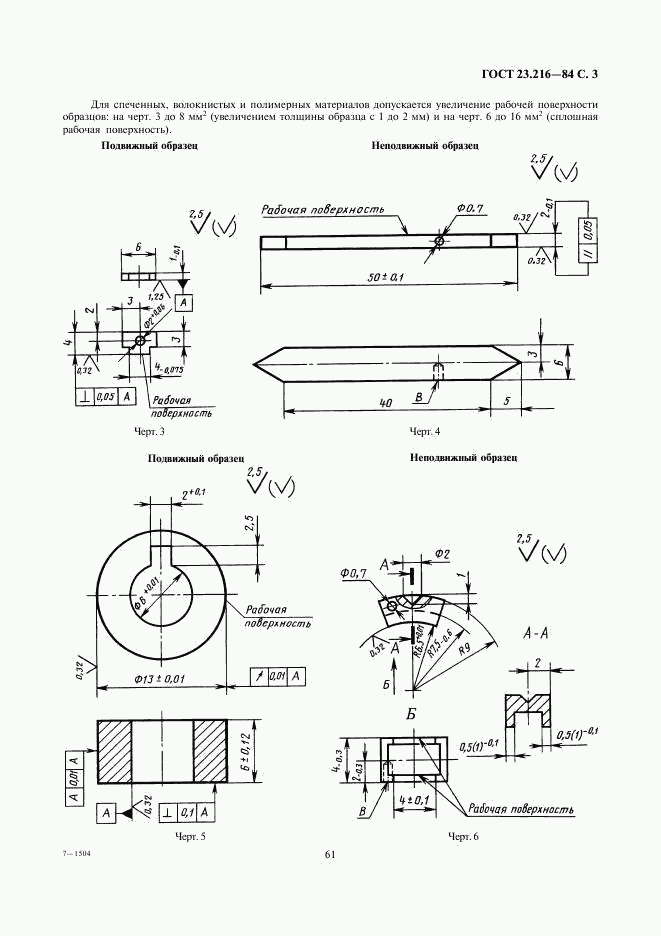 ГОСТ 23.216-84, страница 3