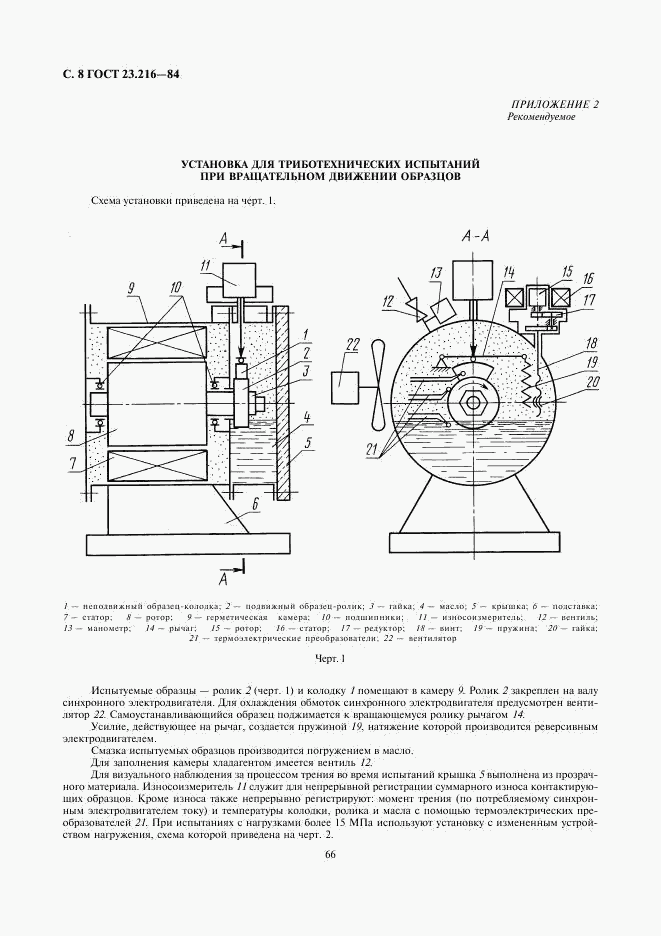 ГОСТ 23.216-84, страница 8