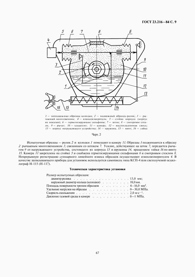 ГОСТ 23.216-84, страница 9