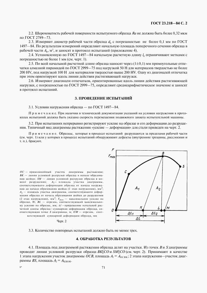 ГОСТ 23.218-84, страница 2