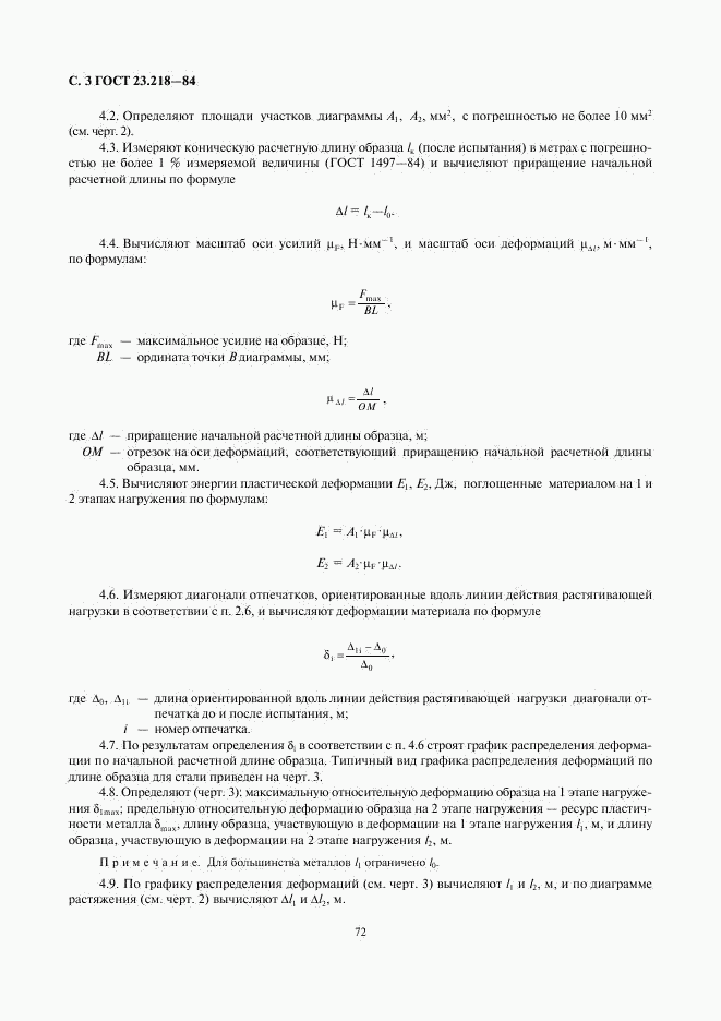 ГОСТ 23.218-84, страница 3