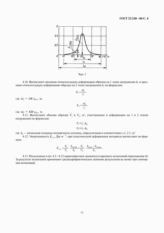 ГОСТ 23.218-84, страница 4