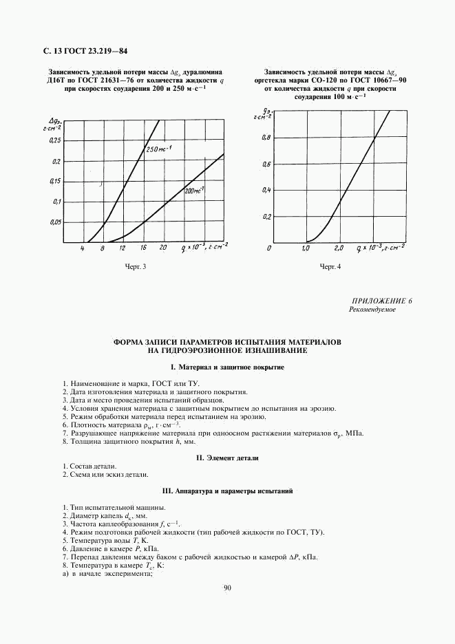 ГОСТ 23.219-84, страница 13