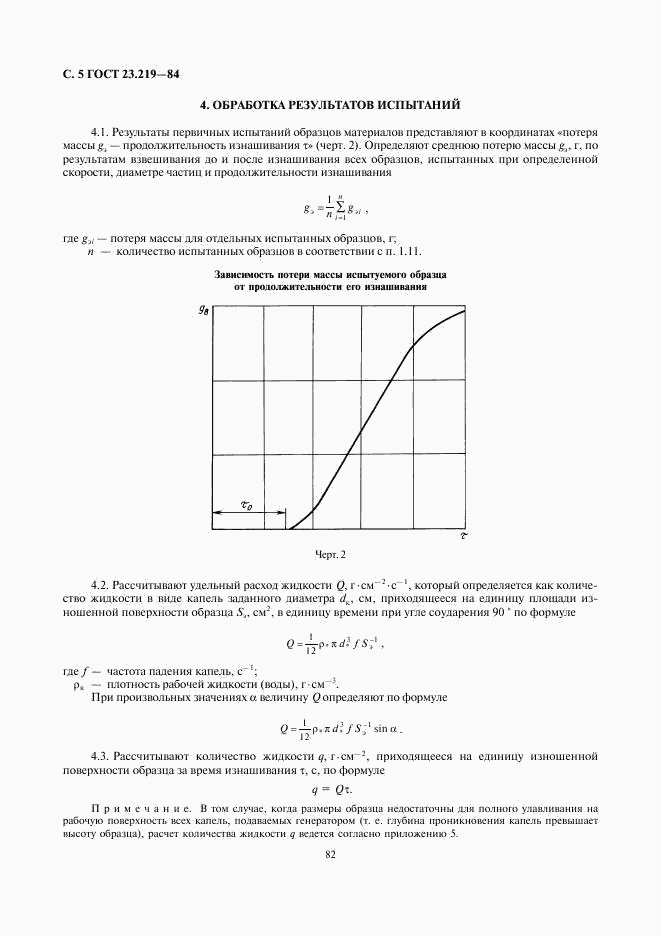 ГОСТ 23.219-84, страница 5