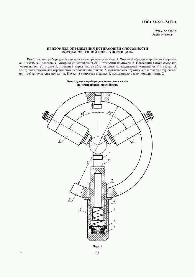 ГОСТ 23.220-84, страница 4