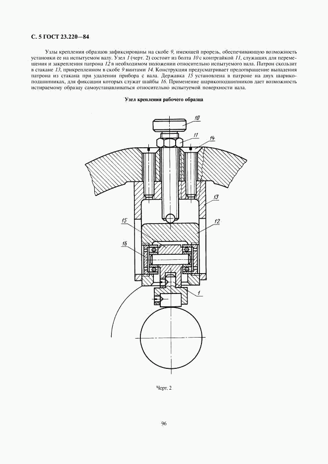 ГОСТ 23.220-84, страница 5