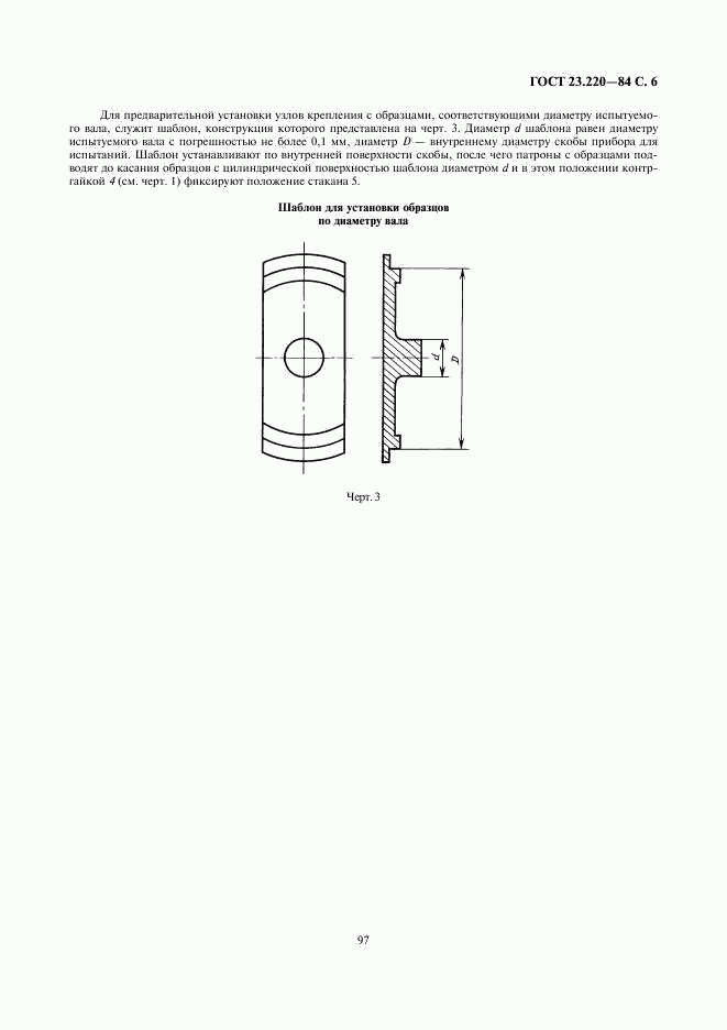 ГОСТ 23.220-84, страница 6