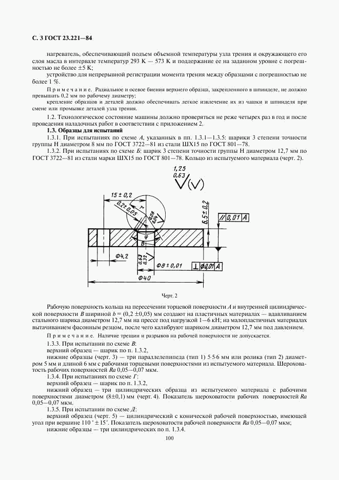 ГОСТ 23.221-84, страница 3