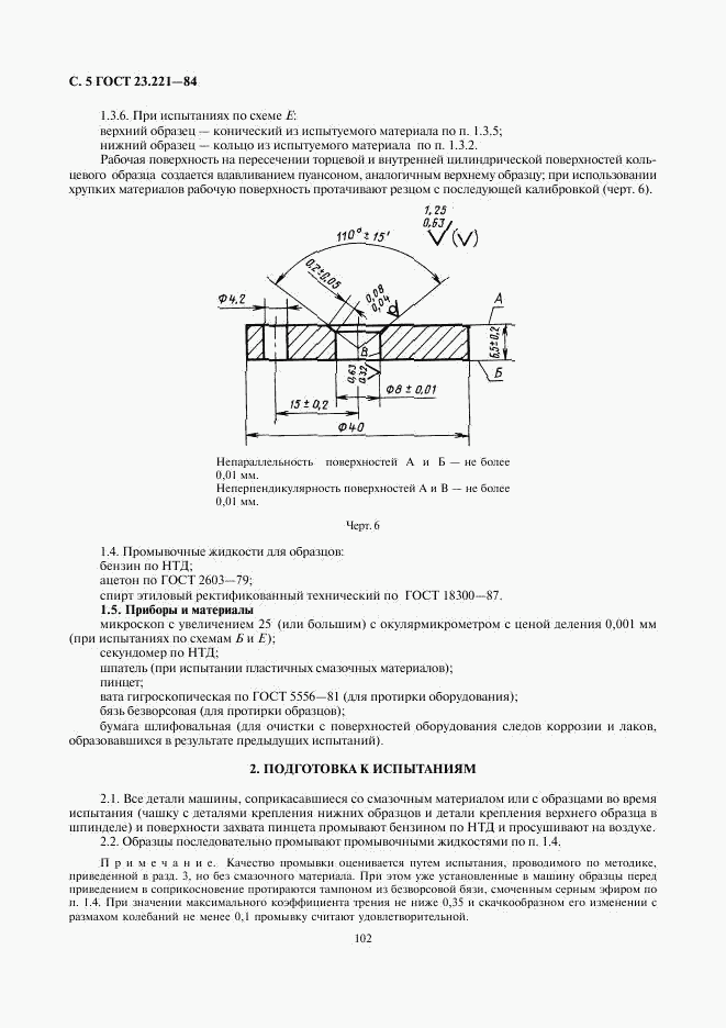ГОСТ 23.221-84, страница 5