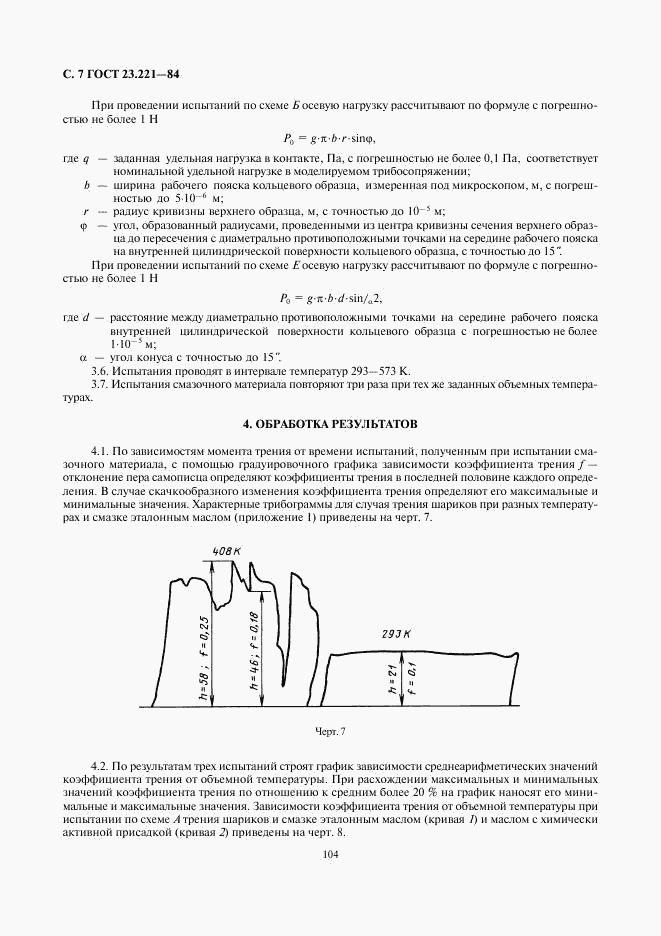 ГОСТ 23.221-84, страница 7