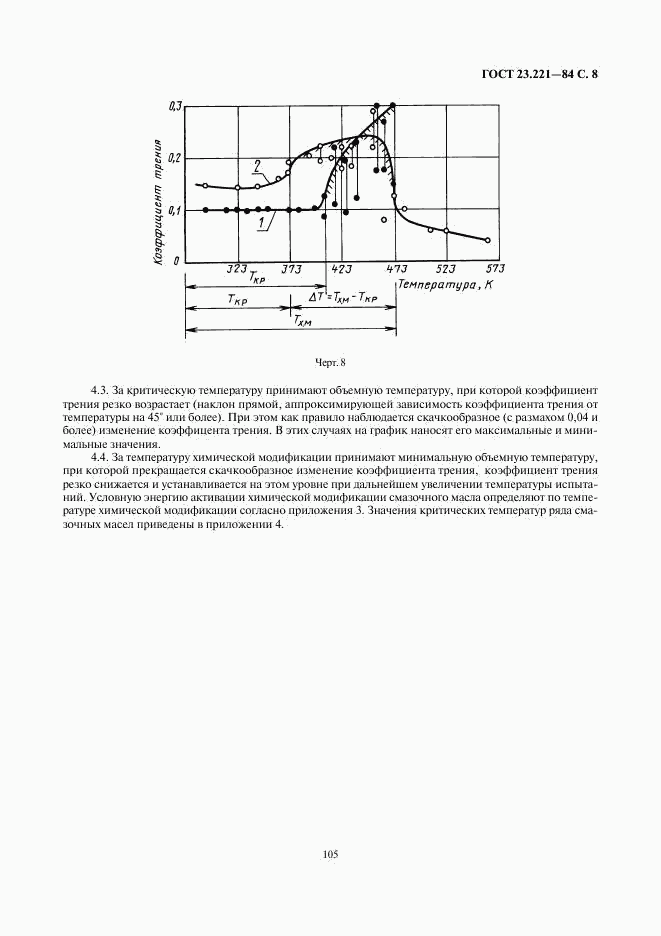 ГОСТ 23.221-84, страница 8