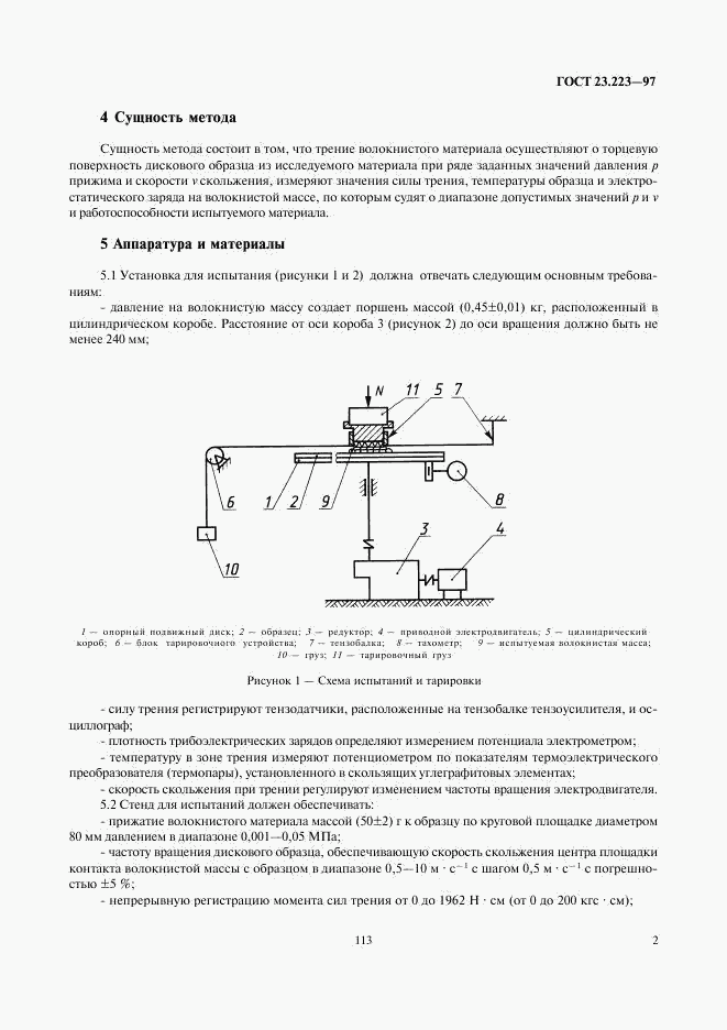 ГОСТ 23.223-97, страница 4