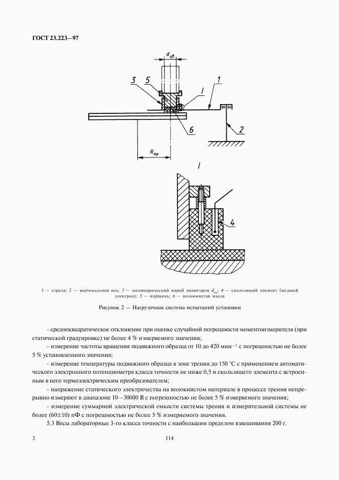 ГОСТ 23.223-97, страница 5