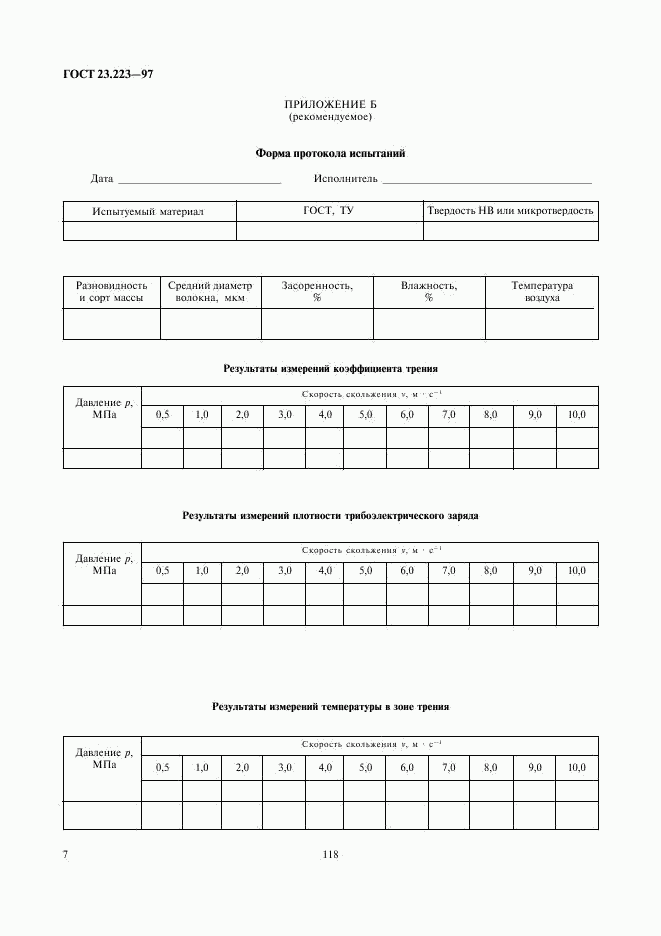 ГОСТ 23.223-97, страница 9