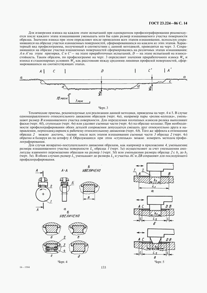 ГОСТ 23.224-86, страница 14