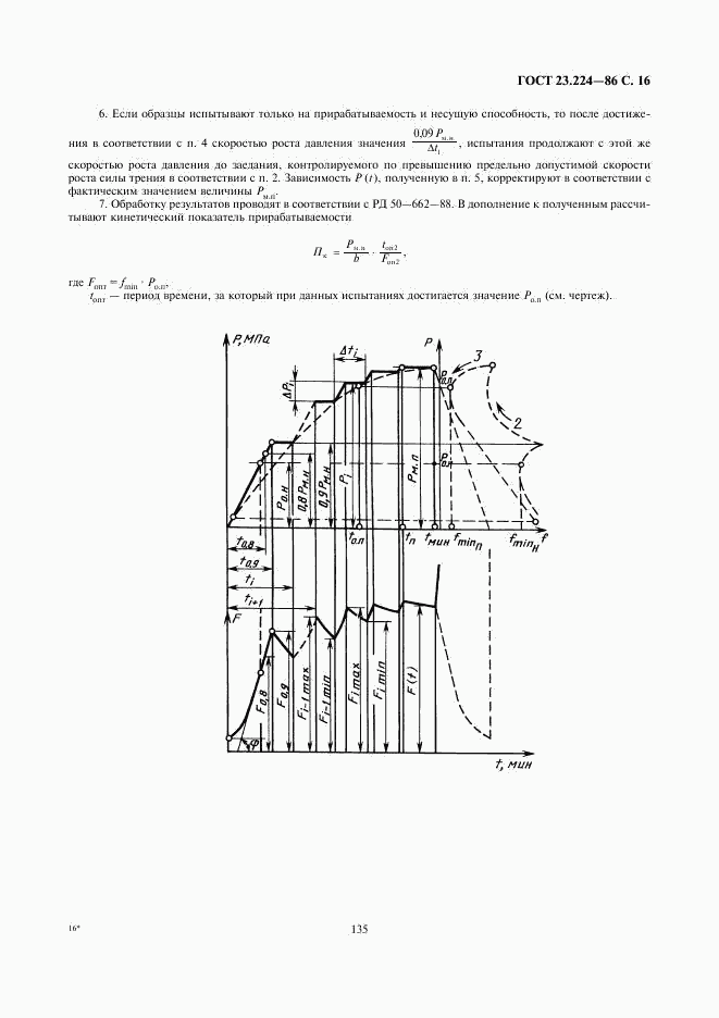 ГОСТ 23.224-86, страница 16