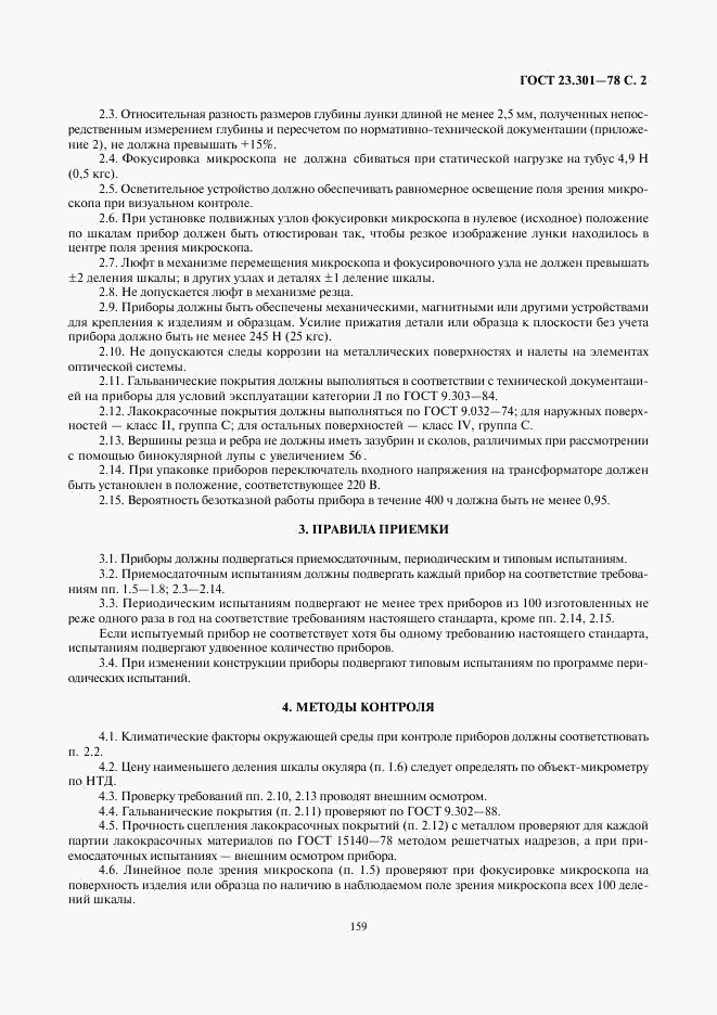 ГОСТ 23.301-78, страница 2