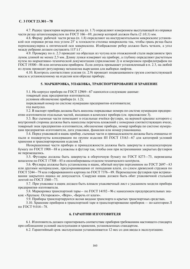 ГОСТ 23.301-78, страница 3