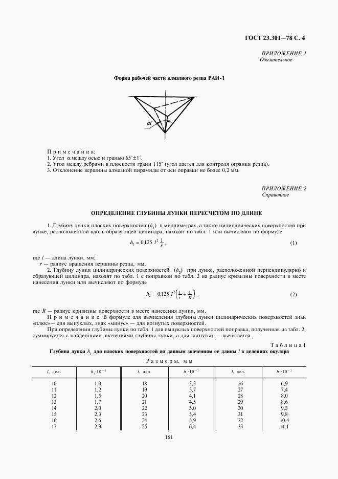 ГОСТ 23.301-78, страница 4