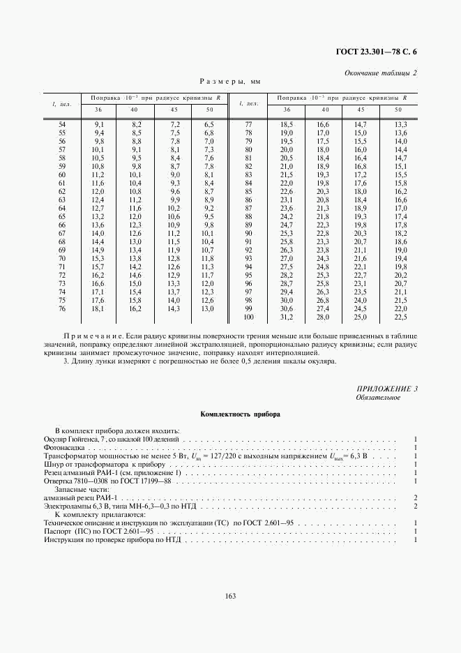 ГОСТ 23.301-78, страница 6