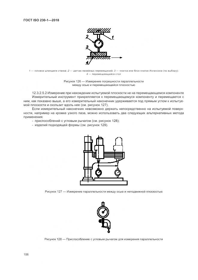 ГОСТ ISO 230-1-2018, страница 112