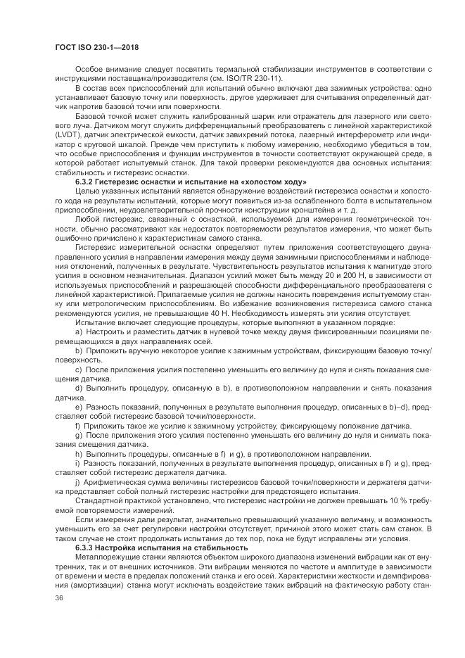 ГОСТ ISO 230-1-2018, страница 42