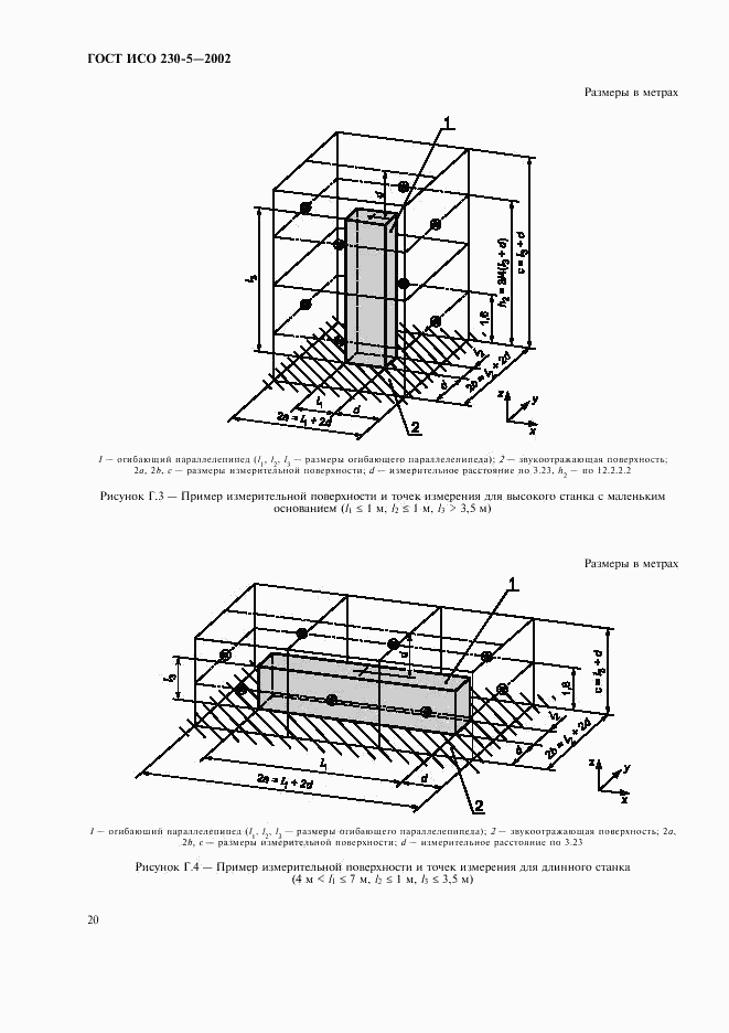 ГОСТ ИСО 230-5-2002, страница 24