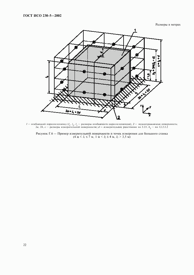 ГОСТ ИСО 230-5-2002, страница 26