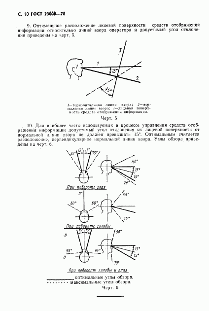 ГОСТ 23000-78, страница 11