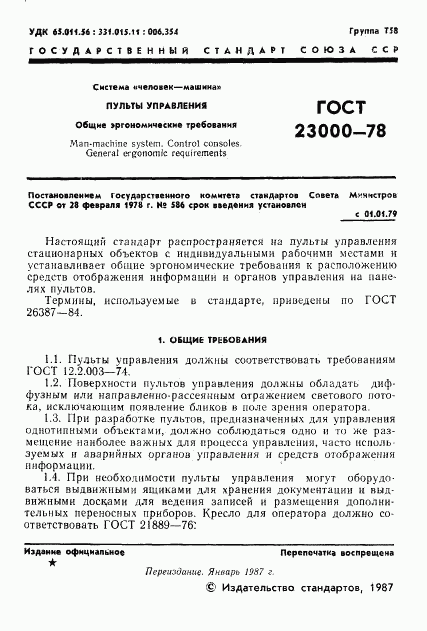 ГОСТ 23000-78, страница 2