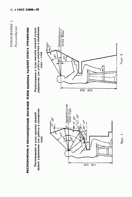ГОСТ 23000-78, страница 5