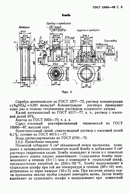 ГОСТ 23001-88, страница 10