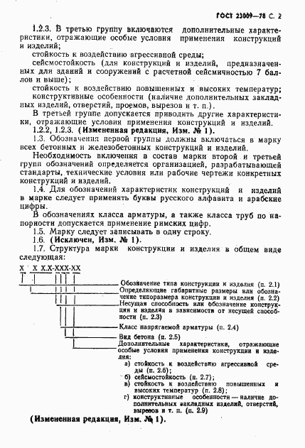 ГОСТ 23009-78, страница 3