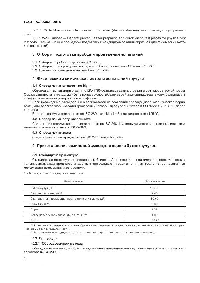 ГОСТ ISO 2302-2016, страница 6
