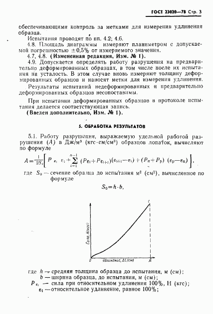 ГОСТ 23020-78, страница 4