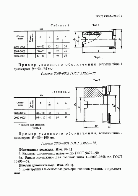 ГОСТ 23022-78, страница 3