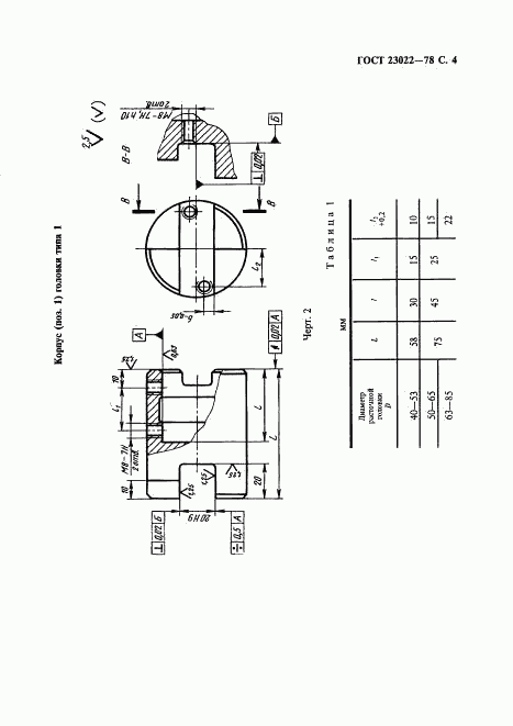 ГОСТ 23022-78, страница 5