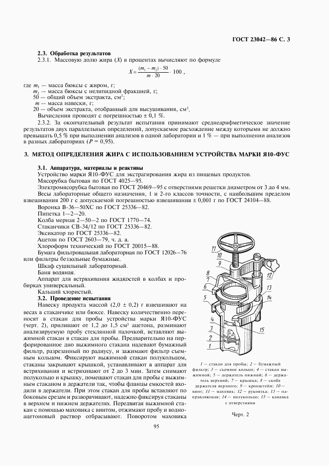 ГОСТ 23042-86, страница 3