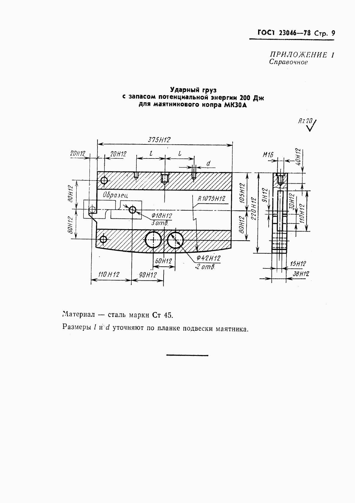 ГОСТ 23046-78, страница 10