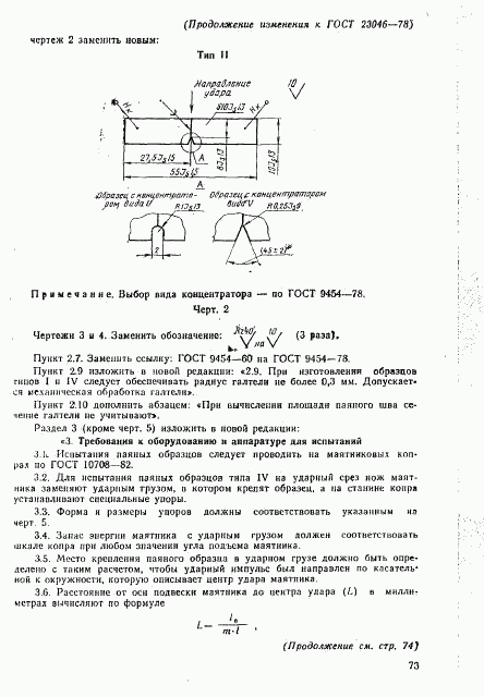 ГОСТ 23046-78, страница 13