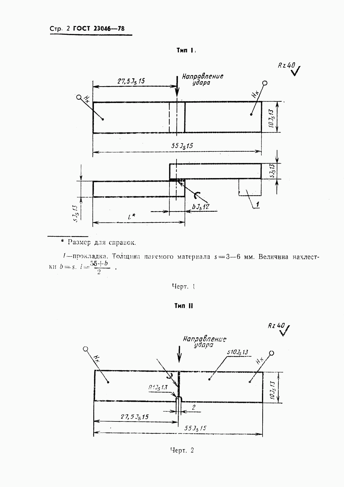 ГОСТ 23046-78, страница 3