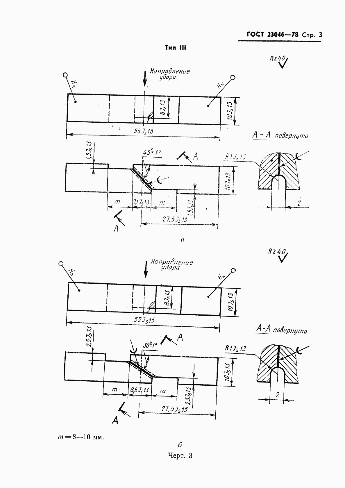 ГОСТ 23046-78, страница 4